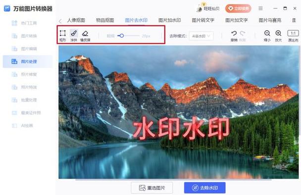 去除图片水印的软件
