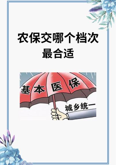 农保和社保哪个更靠谱图标