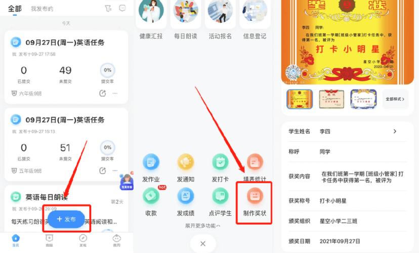 班级小管家app下载入口图标