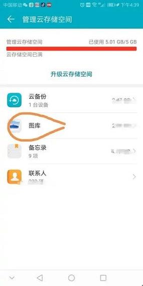 手机云空间别人可以看吗