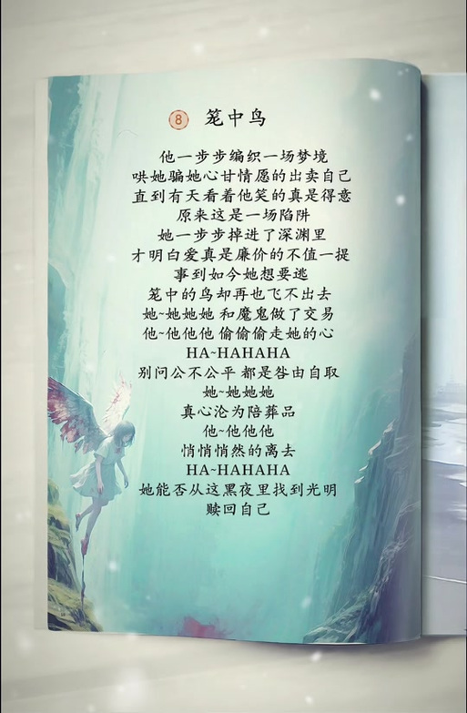 《笼中鸟》by耳朵