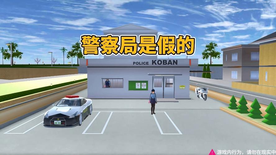 樱花校园模拟器日本警察执法