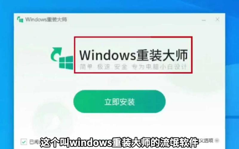 window系统重装
