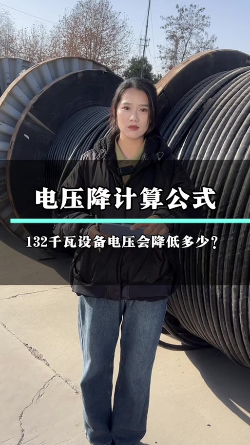 电压降低截图