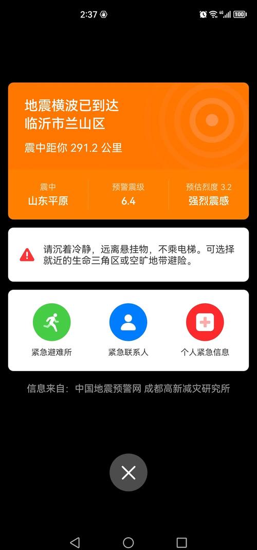 华为手机地震预警系统