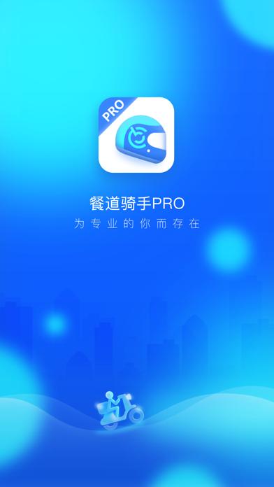 餐道骑手安卓app