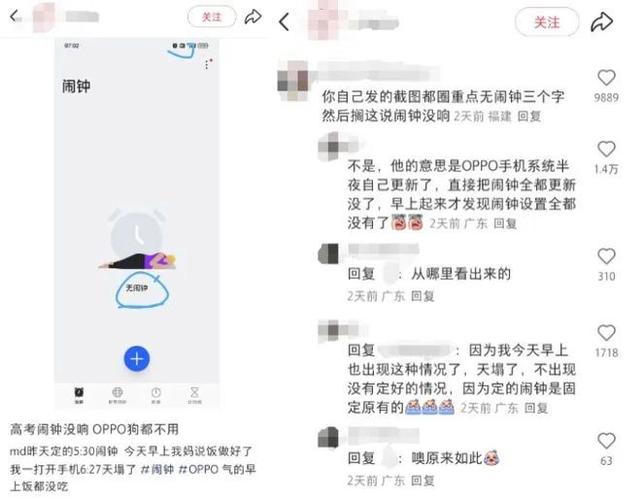 oppo手机闹钟不响缩略图