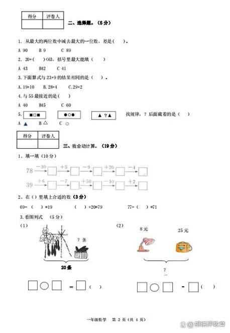 一年级下学期数学期末试卷