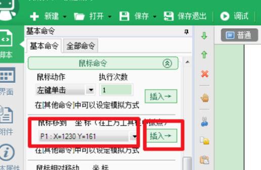 按键精灵检测位置