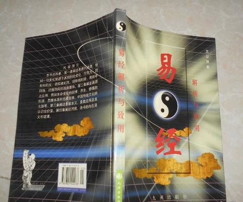 易经是科学还是迷信