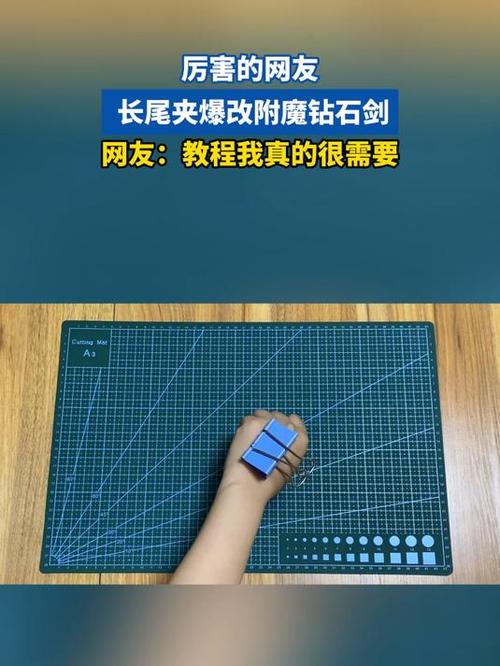 怎么给剑附魔