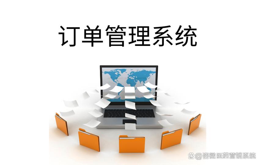 医药营销管理系统