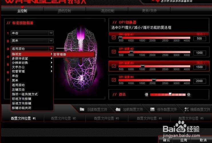 牧马人g9鼠标宏设置缩略图