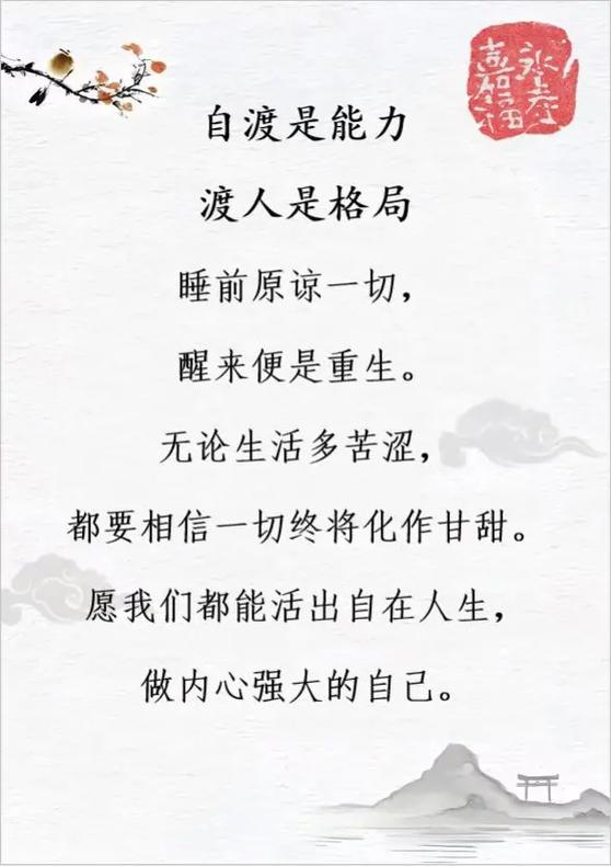 自渡最经典十句话图标