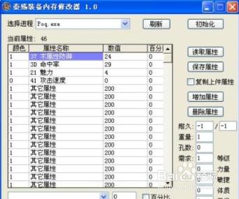 秦殇修改器修改属性怎么改