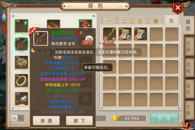 问道手游武器双必杀
