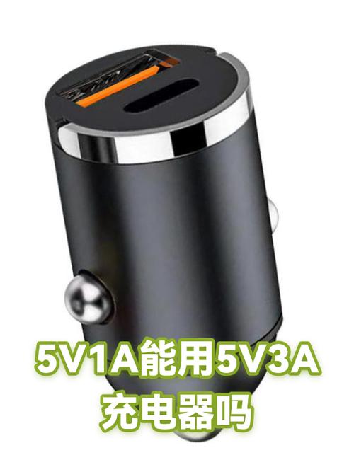 5v3a的充电器可以给5v1a的充电么