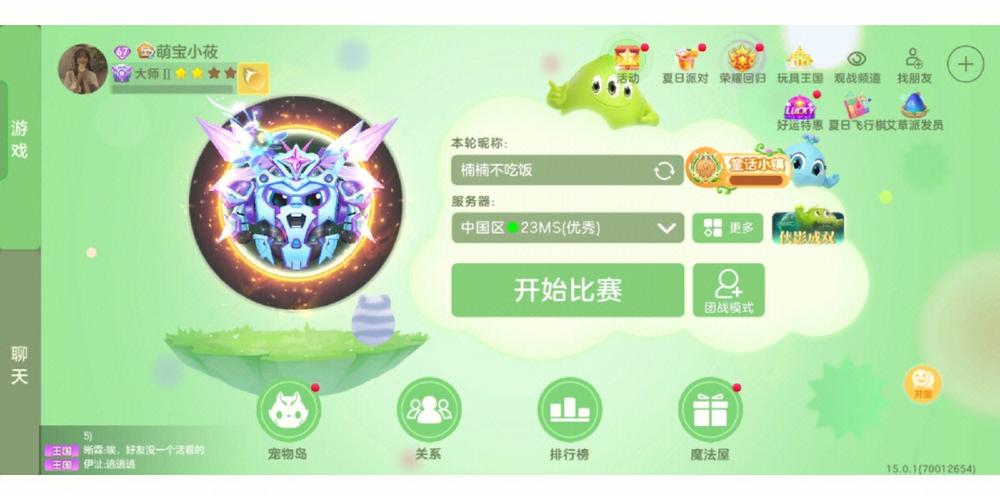 球球大作战不想被观战怎么弄