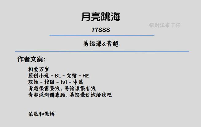 《月亮跳海》作者:77888txt百度云