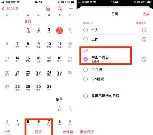 ios 日历设置中国节日