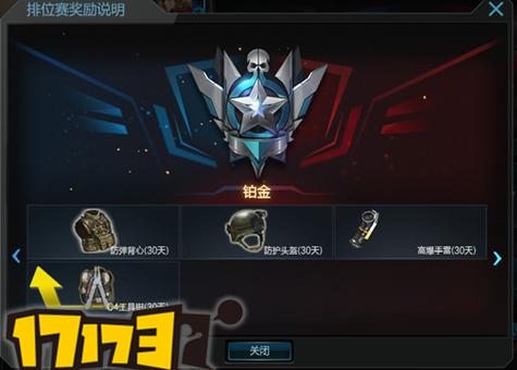 逆战铂金段位