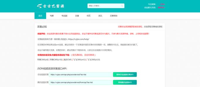 视频资源采集网的api源码