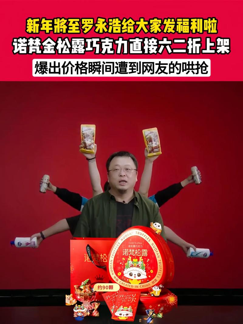 罗永浩带货可靠吗