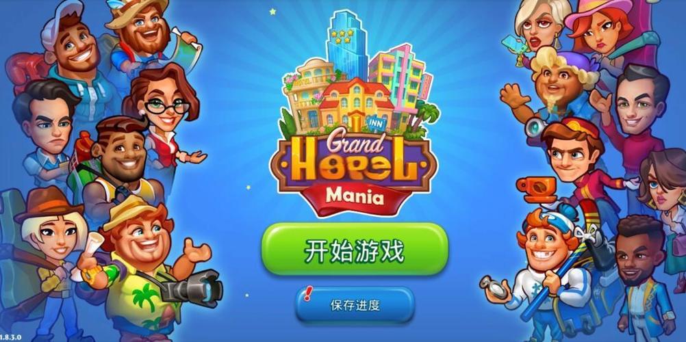 模拟经营我的酒店免广告图标