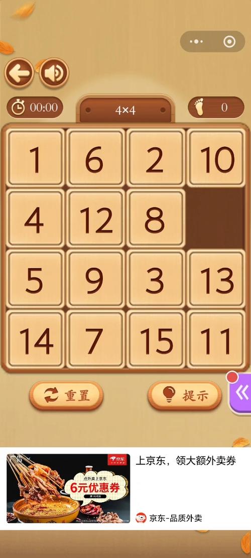 数字华容道快速破解