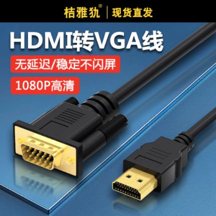 老电脑用VGA转换HDMI没显示缩略图
