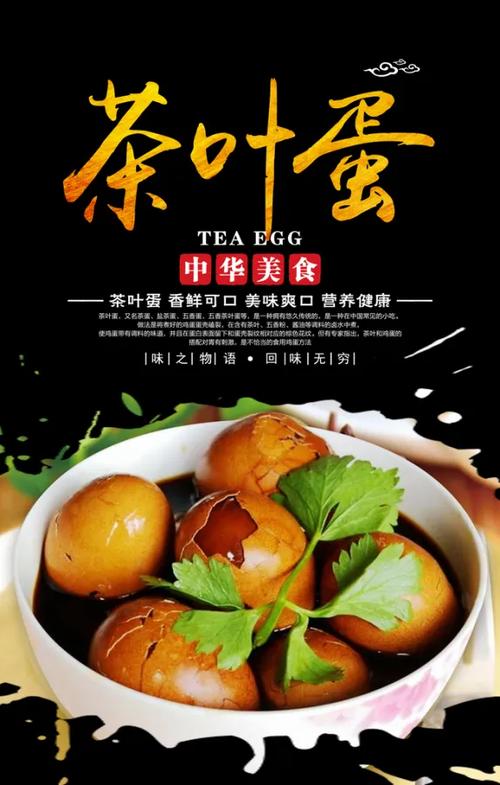 茶叶蛋创意广告词