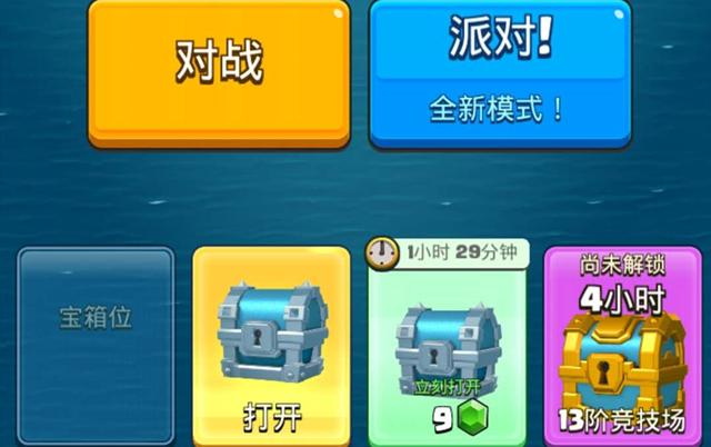 皇室战争如何快速刷箱子