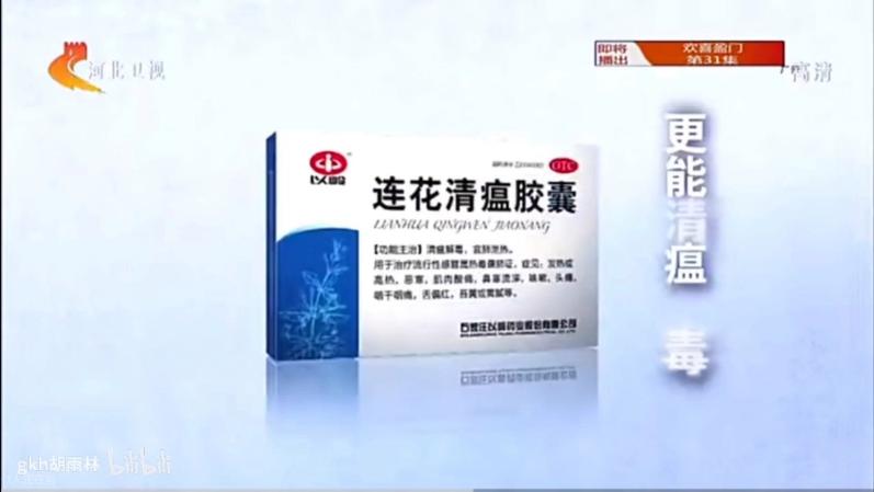 2019央视药品广告列表缩略图