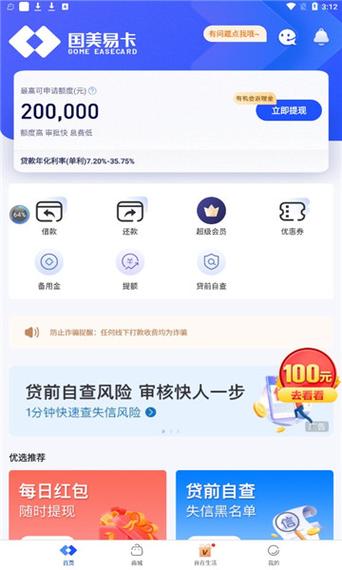 用水花借钱app