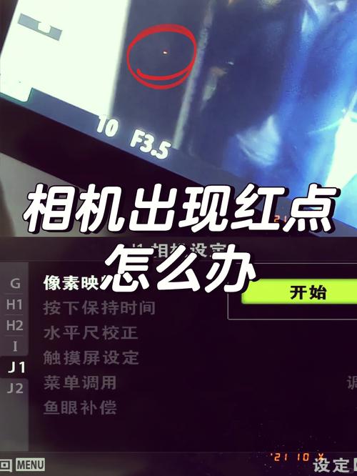相机发红是什么原因
