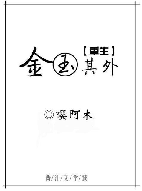 重生之金玉其外 更新时间