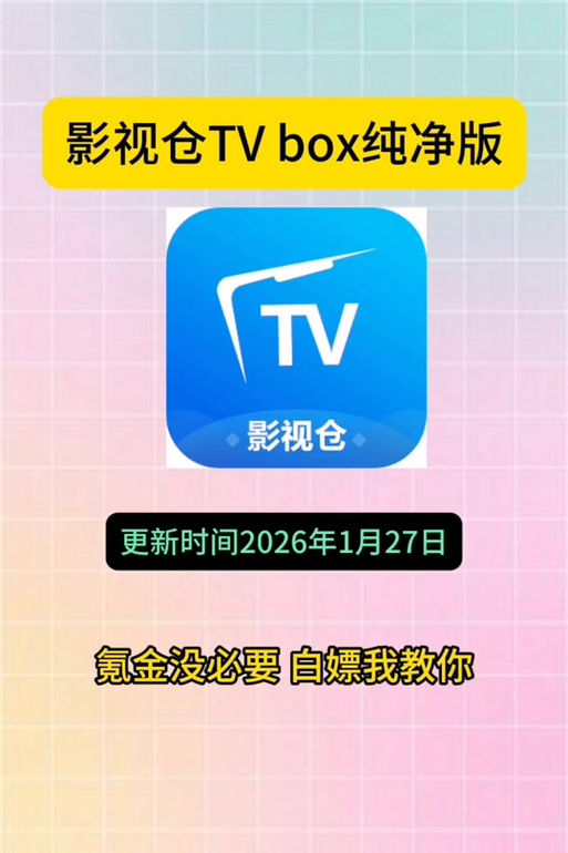 影视仓口令缩略图