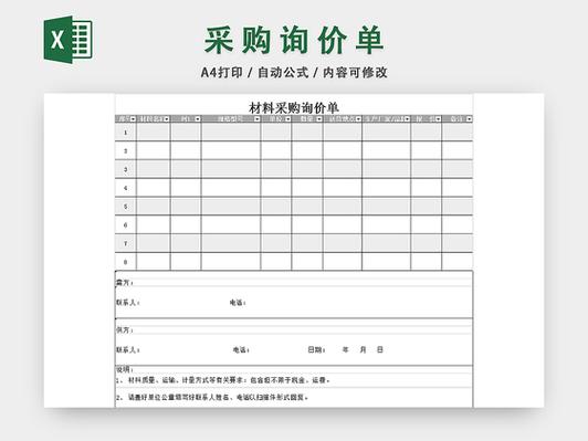 材料询价网站