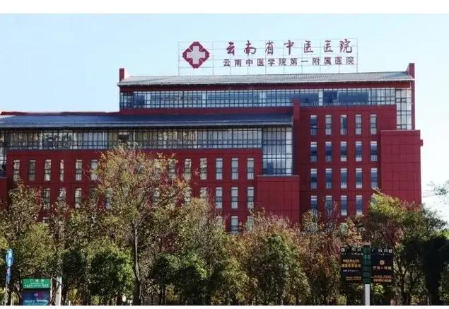 云南省中医院在哪里挂号