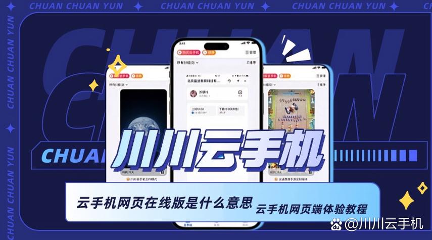 免费云手机网页版缩略图