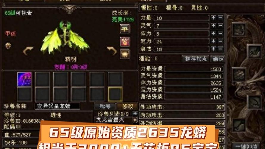 天龙八部龙蟒资质计算截图
