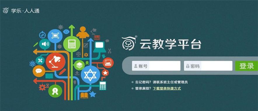 学乐云密码是多少图标