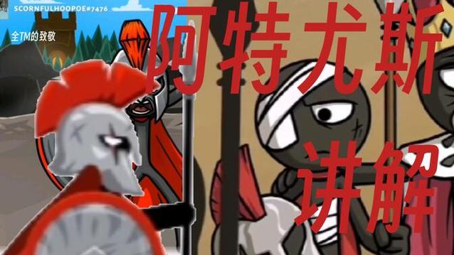 矛士首领阿特尤斯