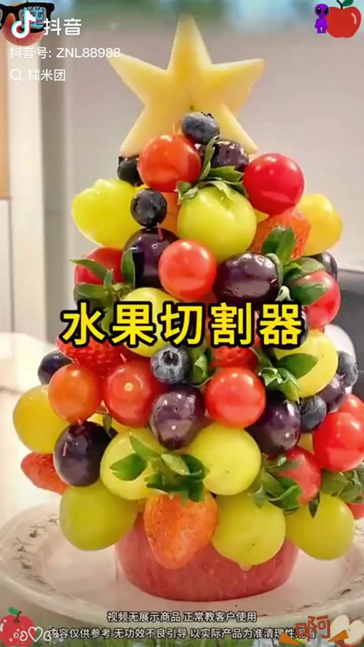 水果切割