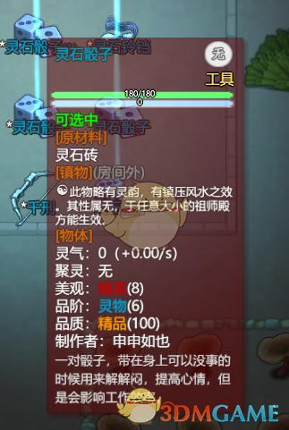 修仙模拟器灵石砖图标