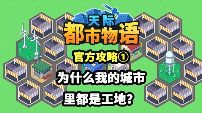 天际都市物语破解版