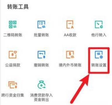 建行企业手机银行转账流程图标