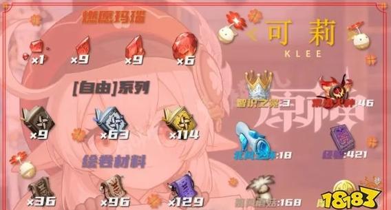 原神可莉任务攻略截图