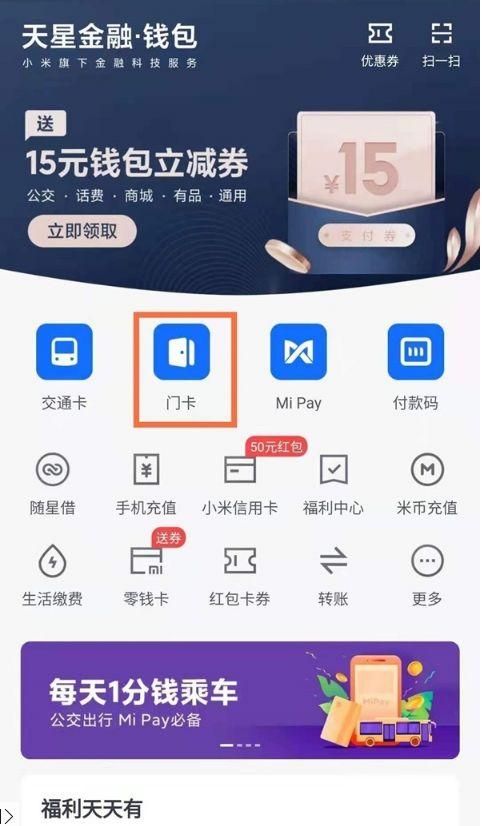 红米k40游戏增强版门禁卡