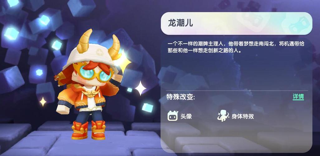 迷你世界皮肤龙潮儿